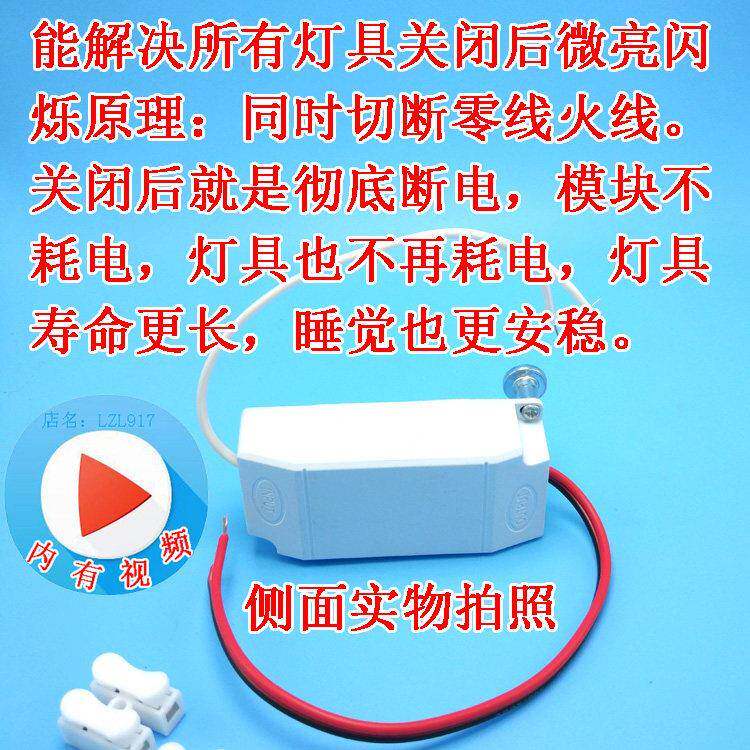220v继电器关闭后关灯灯具闪光暗光鬼火消除器断电漏电隔离开 关