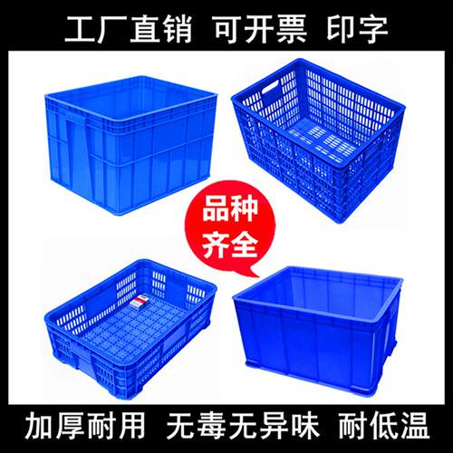 周转箱塑料蔬果篮运输筐食品物料五金收纳箱仓库工厂货架整理胶框