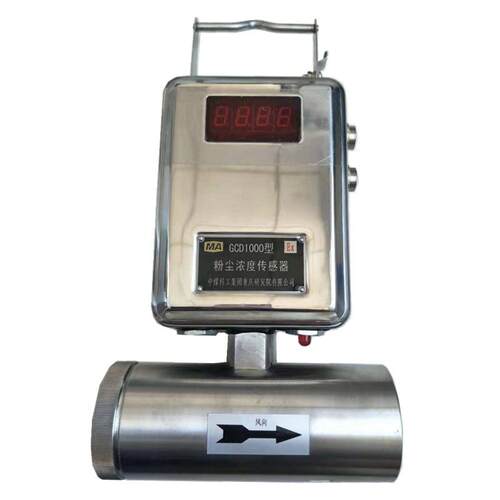 供应GCD1000(A)(B)矿用井下粉尘浓度传感器RS485信号