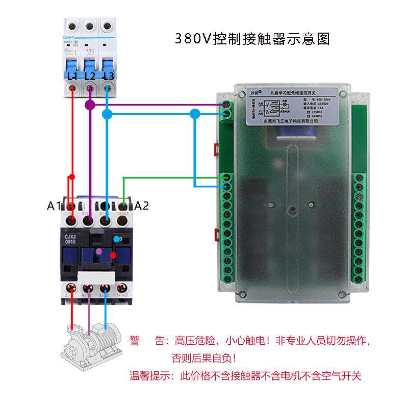 380V无线遥控开关多功能8路接收控制器8键配电箱工业摇控发射器