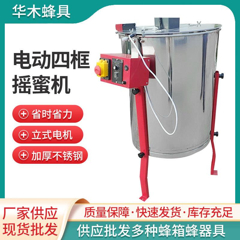 现货养蜂工具不锈钢电动四框摇蜜机分离器蜂蜜分离机离心甩蜜机