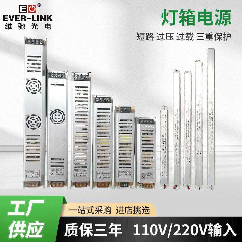 变压驱动器细长条电源超薄广告灯箱电源卡布电源过载过流过压保护