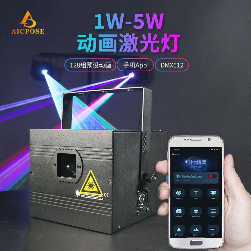 1W-5W动画激光灯DMX512手机App控制ILDA协议婚礼酒吧KTV舞台灯光