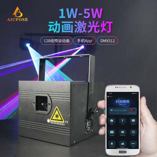 1W-5W动画激光灯DMX512手机App控制ILDA协议婚礼酒吧KTV舞台灯光