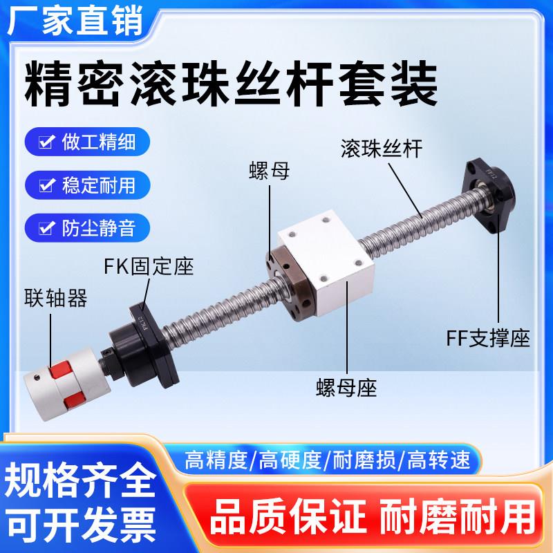 精密滚珠丝杆套装SFU1605 2005 1204滚动丝杠螺母副配支撑座套装