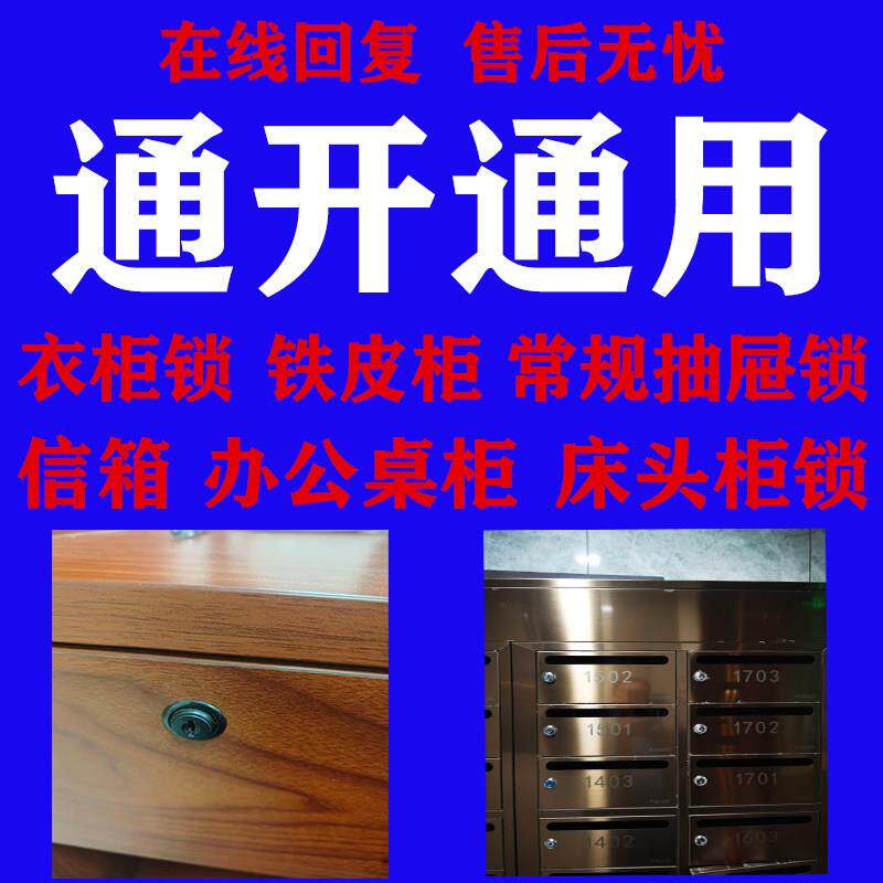 文件柜锁抽屉锁通用工具通开铁皮柜衣柜锁锁橱柜门锁家用衣柜锁
