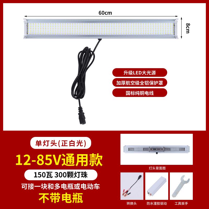 超高亮12伏led夜市灯48V电动车地摊灯户外防水应急220V摆摊照明灯