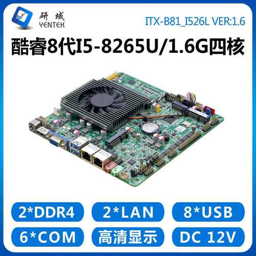 研域CB81工控一体机主板8代i5i7-8565U迷你ITX工业电脑双网6串