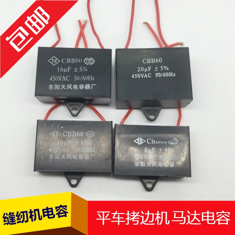 工业缝纫机平车拷边配件优质缝纫机电容马达电机电容