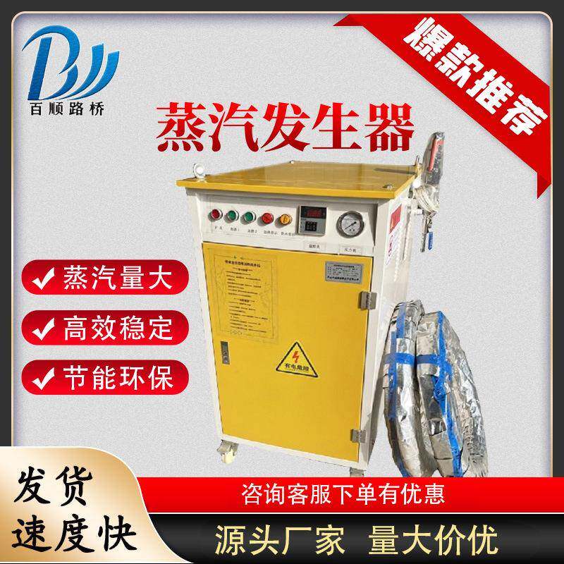 电加热蒸汽发生器72KW全自动锅炉桥梁养护器燃油混凝土箱梁养护机