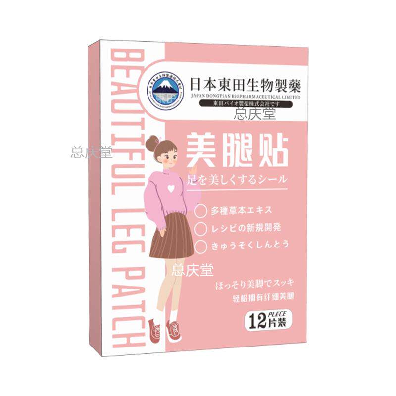 日本东田生物美腿贴12贴/盒艾草佩兰白芷花椒紧致腿部艾灸贴qq569