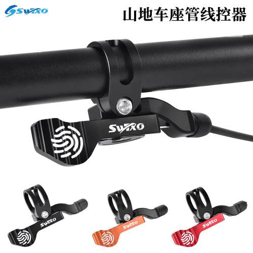 SWTXO自行车伸缩座管线 线控器 伸缩座杆线 线控开 关 升降坐管控