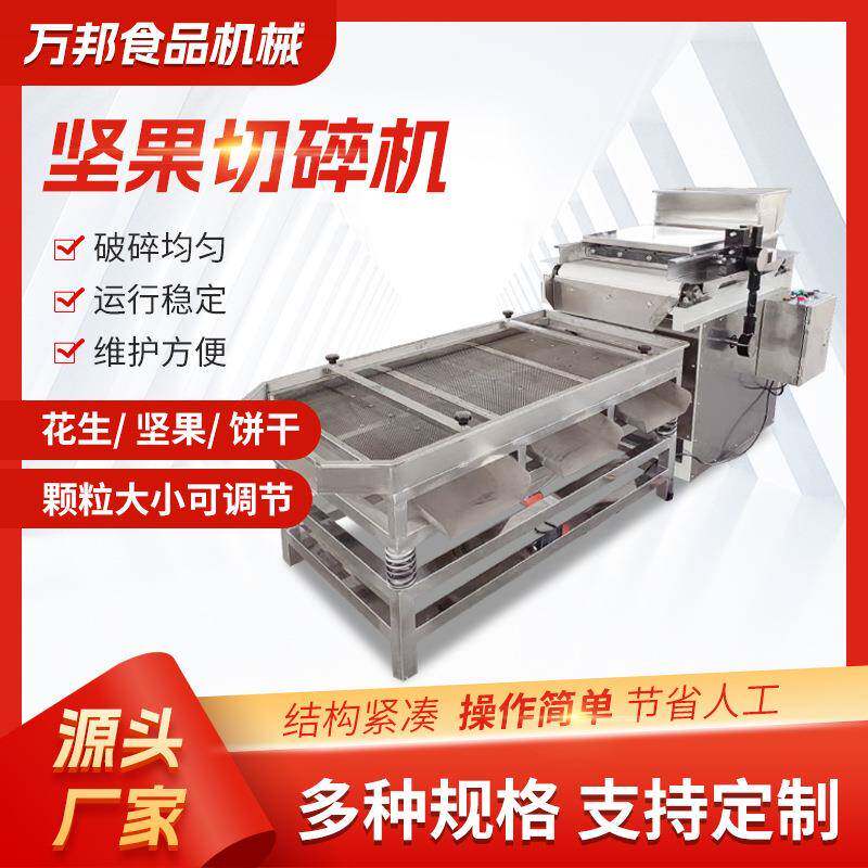 花生碎设备花生切碎机腰果枣干核桃切碎机直刀切碎机坚果切碎机