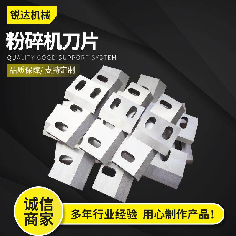 粉碎机刀片粉料破碎机配件料木料粉碎机刀片铜米机刀片多款供