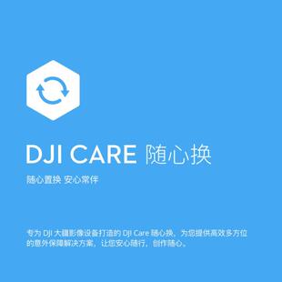 DJI大疆Care随心换Air3S/Mini4/5Pro/mavic3p/Mini3/POCKET3/flip