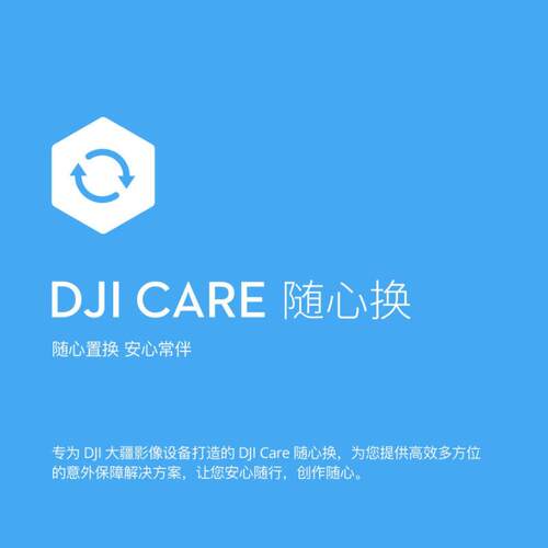 DJI大疆Care随心换Air3S/Mini4/5Pro/mavic3p/Mini3/POCKET3/flip