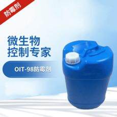 OIT防霉剂OIT-98防霉抗菌剂油性防霉剂CAS；26530-20-1防霉剂