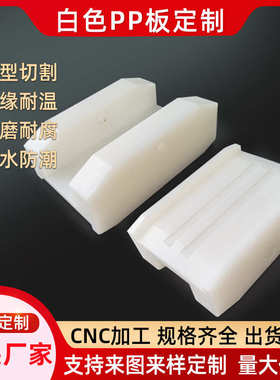 整张白色制现货供应聚丙烯pppp板聚丙烯焊接 塑料塑料板板定厂家