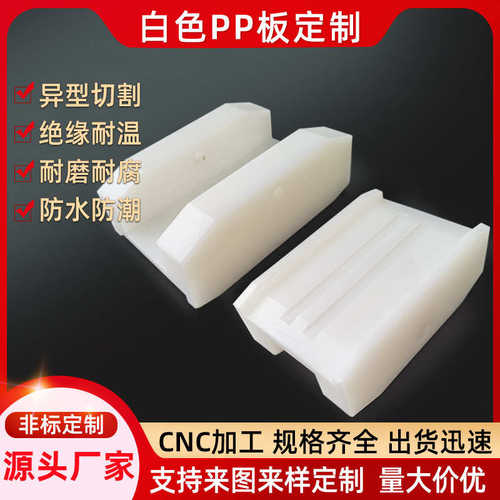 聚丙烯制pp白色板 聚丙烯定pp厂家塑料板塑料现货供应整张板焊接