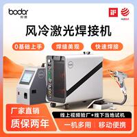 邦德1500W激光焊机不锈钢小型便携式光纤手持风冷焊接机激光切割