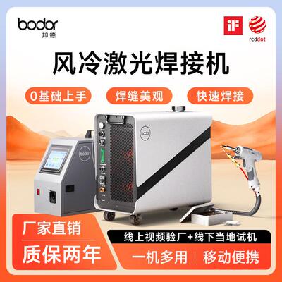 邦德1500W激光焊机不锈钢小型便携式光纤手持风冷焊接机激光切割