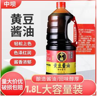 四川中坝酱油厂家直销天然酿造古法0添加生抽酱油官方旗舰店