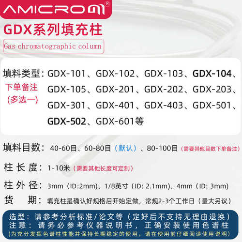 GDX-502气相色谱柱不锈钢填充柱色谱分析柱C1至C2烯烃类CO2分离柱