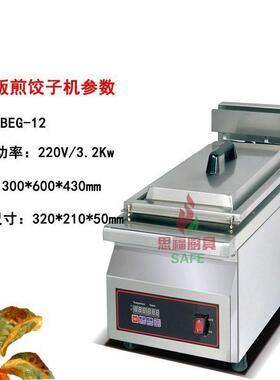 不电台式能427煎饺子机用带计时器日式锅贴商炉锅巴生煎智炉锈钢