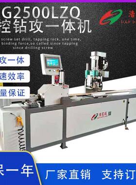 厂家供应数控钻攻一体机全自动拉直器数控钻攻机数控钻铣床加工