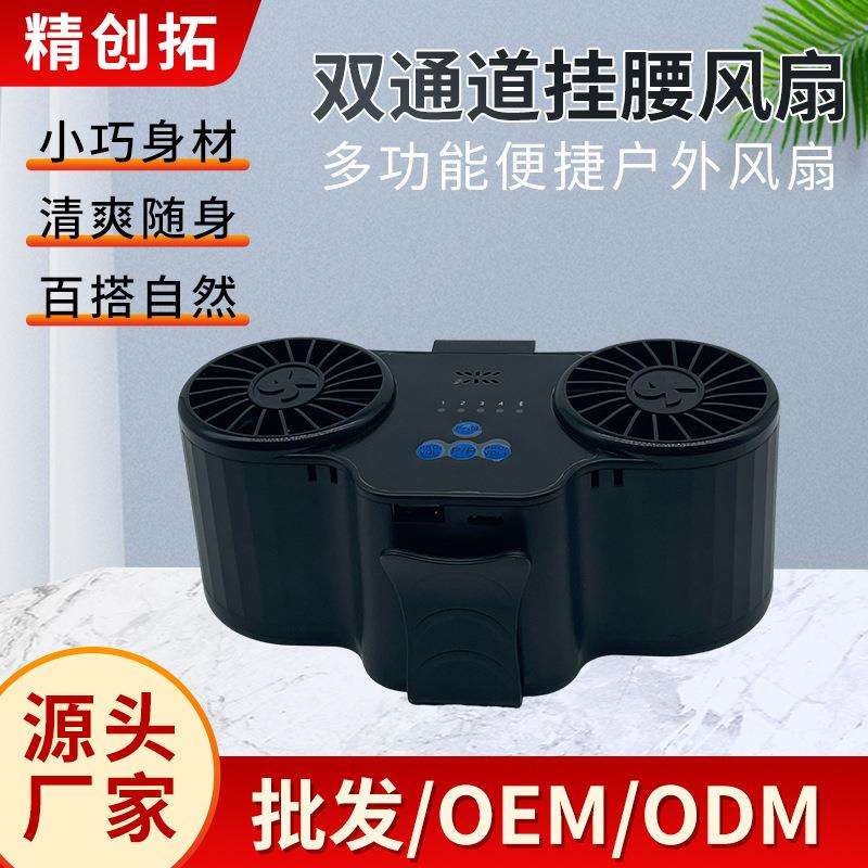双通道工地挂腰风扇多功能便携强风力小型夹腰间充电户外便携