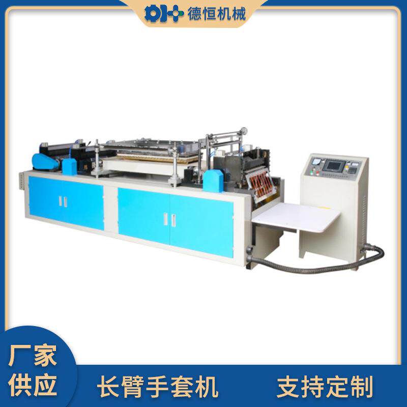 德恒机械一次性PE手套机塑料薄膜兽用手套设备CPE制袋机全自动