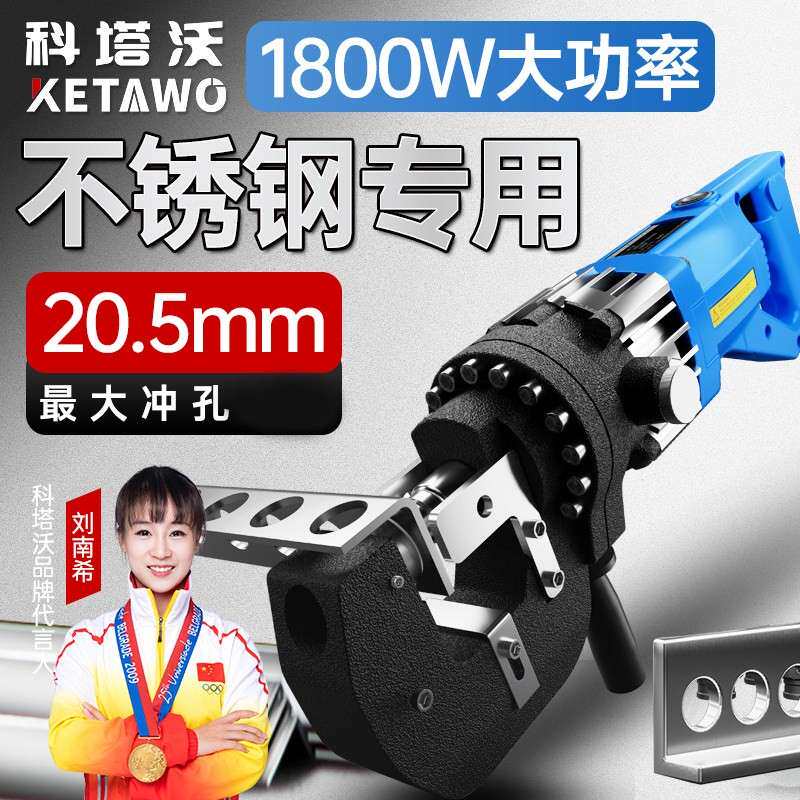 不锈钢板液压冲孔机小型手提电动冲孔机角铁槽钢冲孔打孔机开孔器