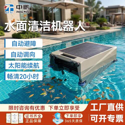 水面漂浮物收集器太阳能泳池清洁机器人景观鱼池全自动垃圾撇渣器