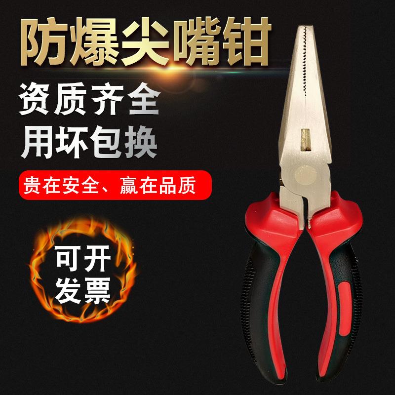 防爆钳子防爆尖嘴钳无火花尖咀钳无火花尖嘴钳铜尖咀钳防爆斜口钳