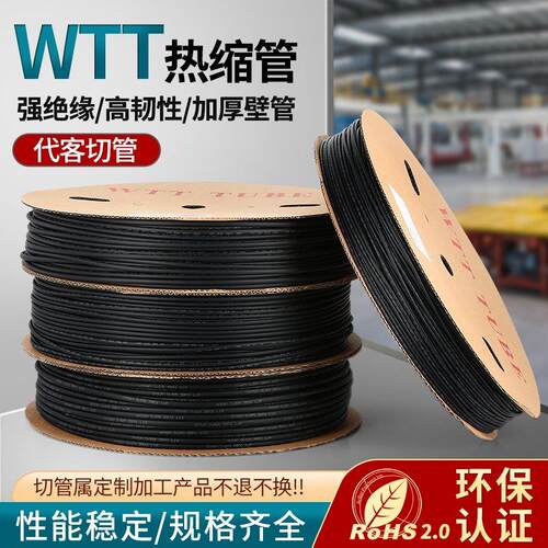 热缩管绝缘套管WTT黑色环保热收缩管1-35mm电线 线电缆塑料热缩套