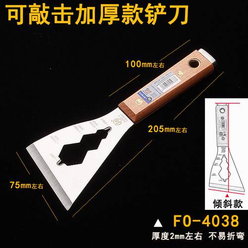 FO-福冈工具加厚mm铲刀使用铲刀
