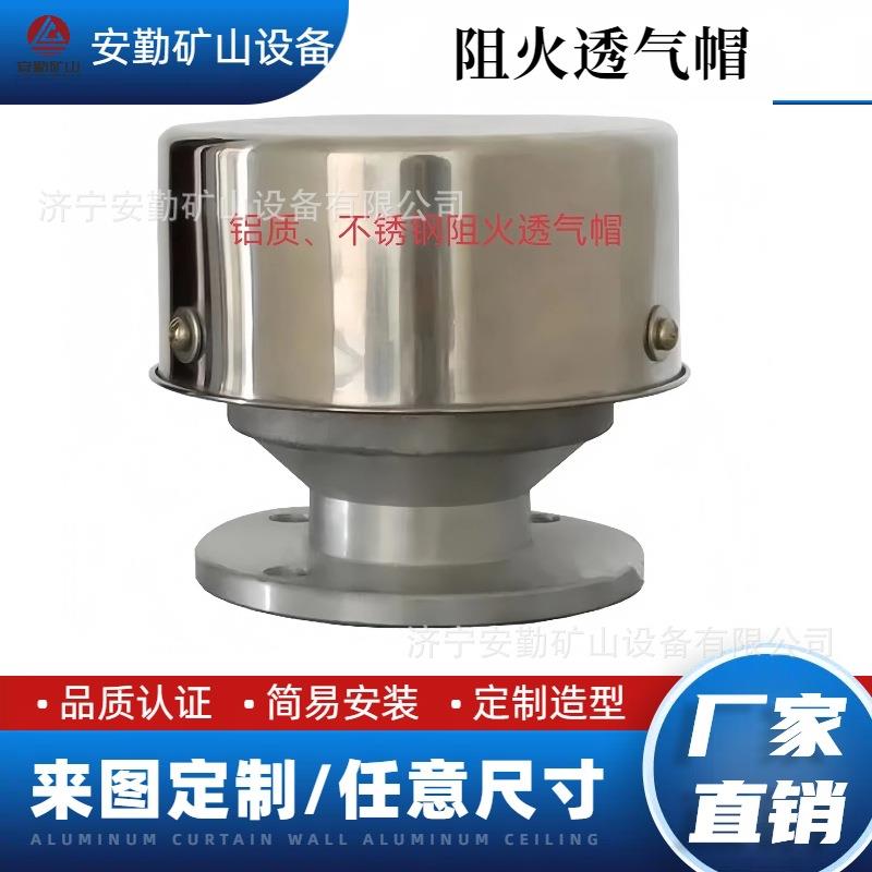 矿用阻火透气帽铝合金透气帽煤矿用简易安装品质认证阻火透气帽