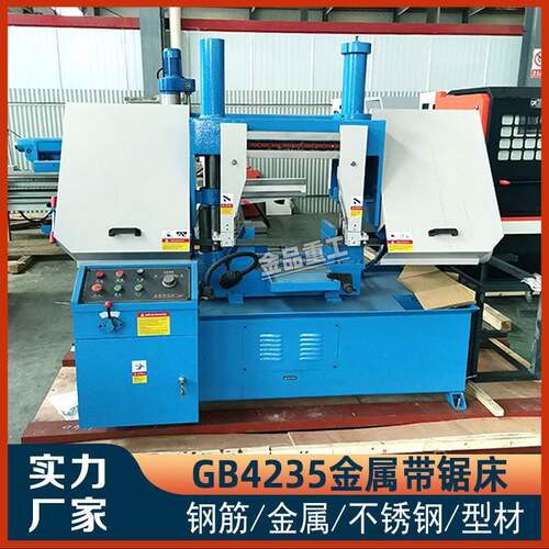 GB4235金属带锯床锯切钢筋钢管锯床4235锯床半自动液压锯床