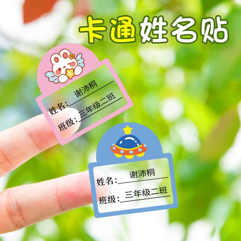 宝宝姓名贴纸防水卷筒不干胶名字贴透明防撕水杯文具可爱卡通贴纸