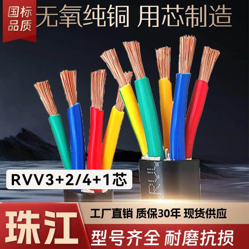 珠江电线国标ZR-RVV软铜芯电缆线1-5芯10/16/25/35平方护套电源线