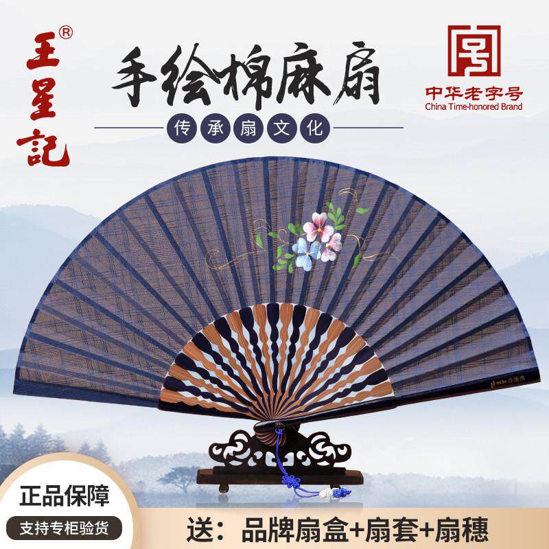 王星记扇子折扇中国风女士手绘棉麻小扇和风随身可携式古风舞蹈女