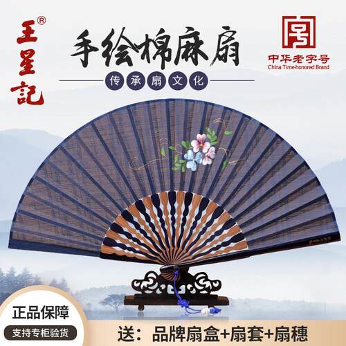 王星记扇子折扇中国风女士手绘棉麻小扇和风随身可携式古风舞蹈女