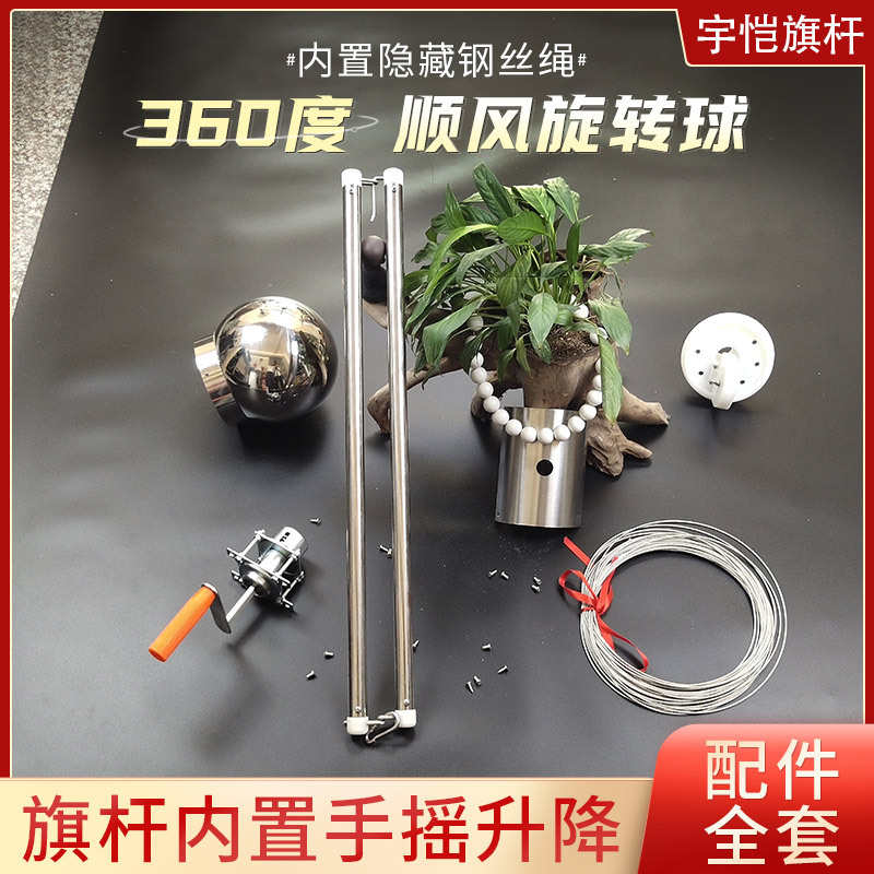 户外旗杆内置手摇升降器360度顺风不锈钢铝合金球头红旗1号挂杆
