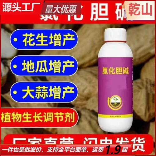 Chlorine choline plant growth regulator, used for the enlarg