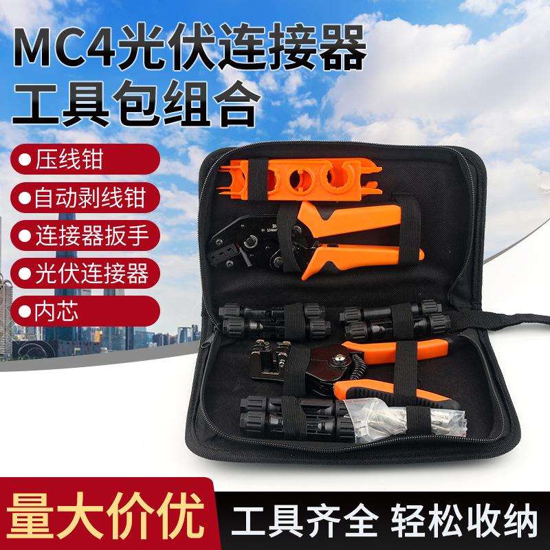 MC4光伏压线剥钳自动线钳连接器586装具爆款多功能扳手套工套装