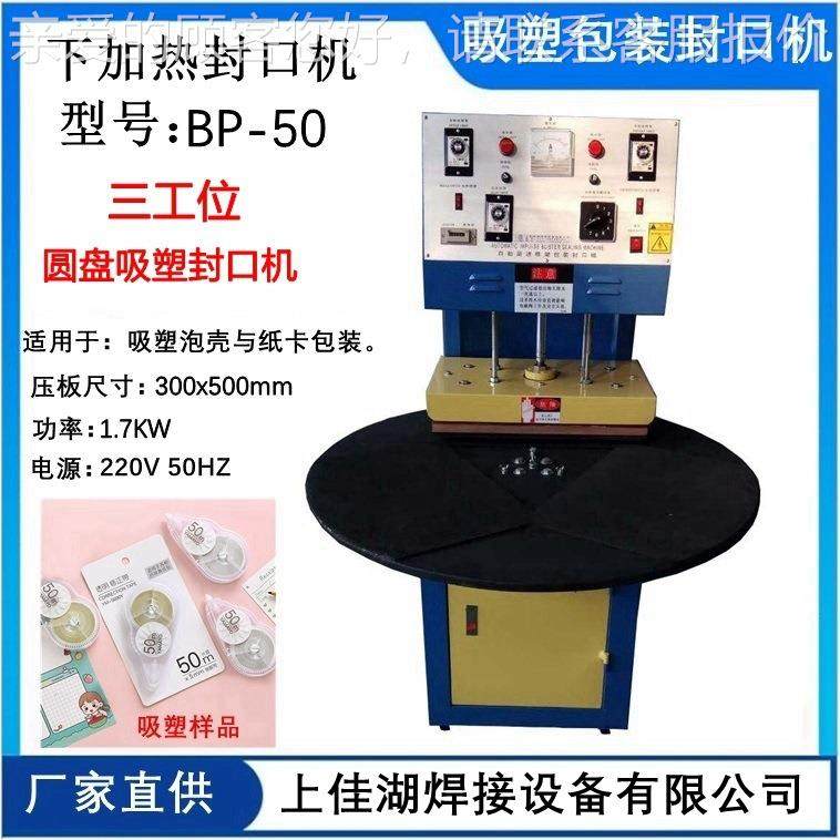 自动吸泡壳口塑机(吸塑包装机泡壳封口机AWR厂家免封）费试样,机械设备,其他机械设备,淘宝优惠券,粉丝福利购,淘宝优惠卷