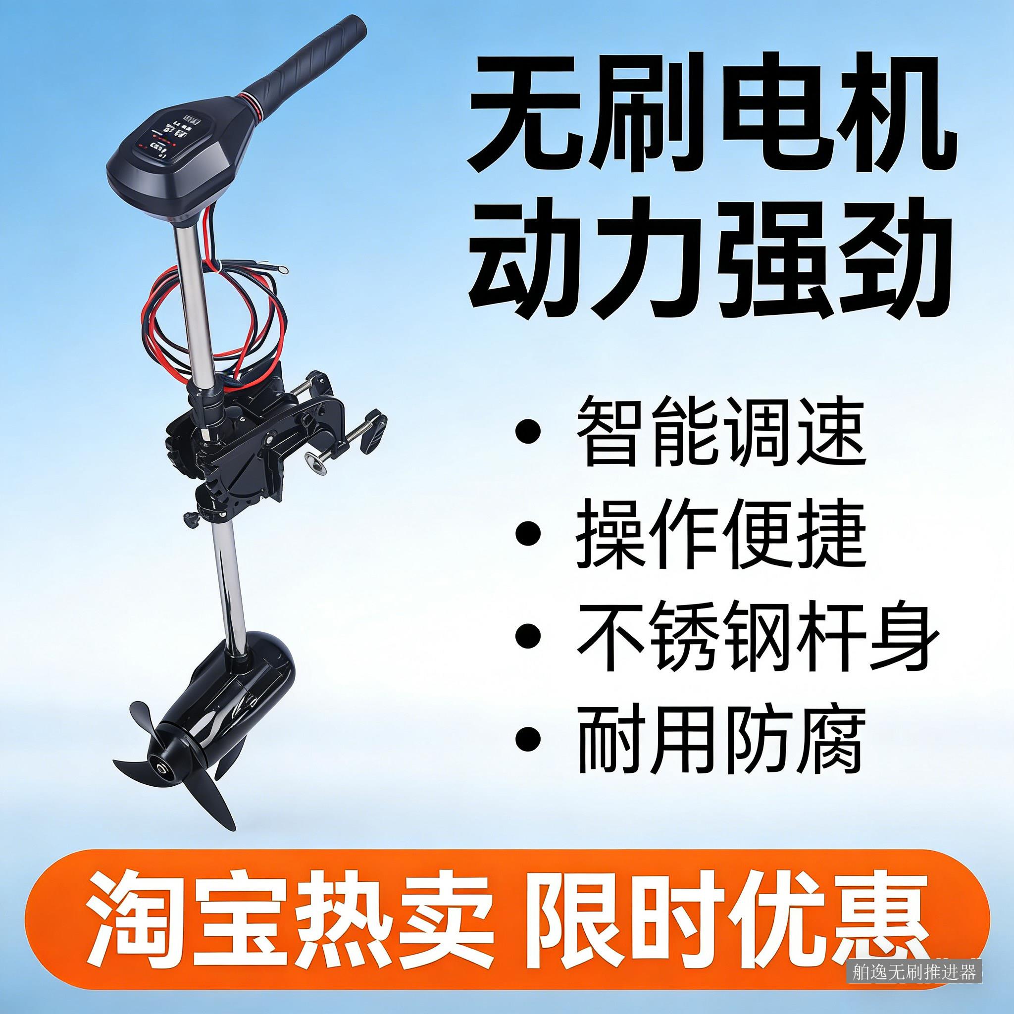 舶逸无刷船用无刷电动推进器船外机船尾挂浆机推动器全铜线