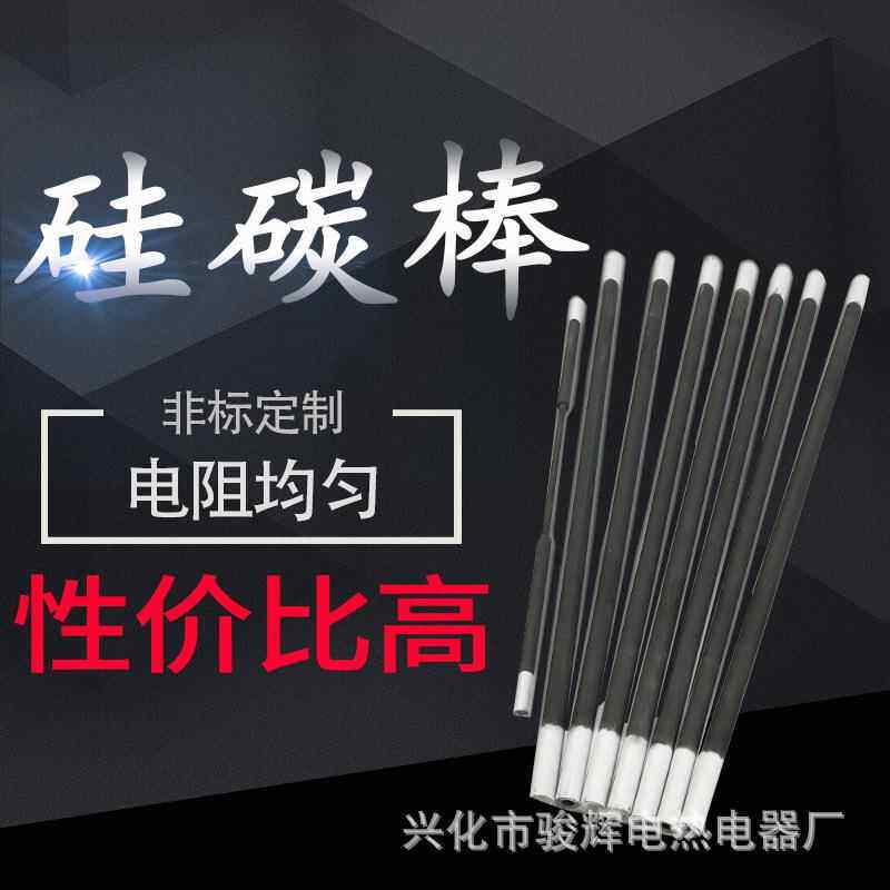 供应1450型高温硅碳棒硅碳棒各种配套夹具大包邮耐高温
