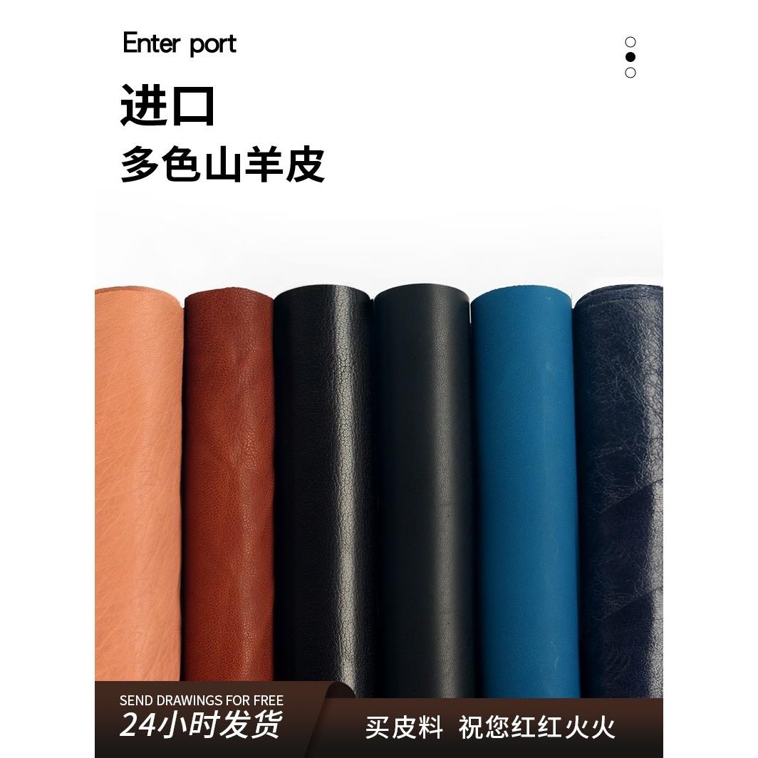 红红火火 皮料进口真皮皮料羊皮皮料彩色系类植鞣革/油蜡皮山羊皮