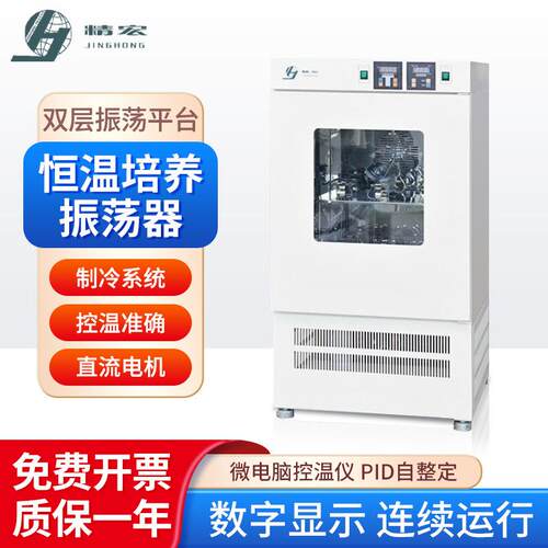 精宏 立式恒温培养振荡器ZDP-150实验室科研院校用振荡培养箱摇床